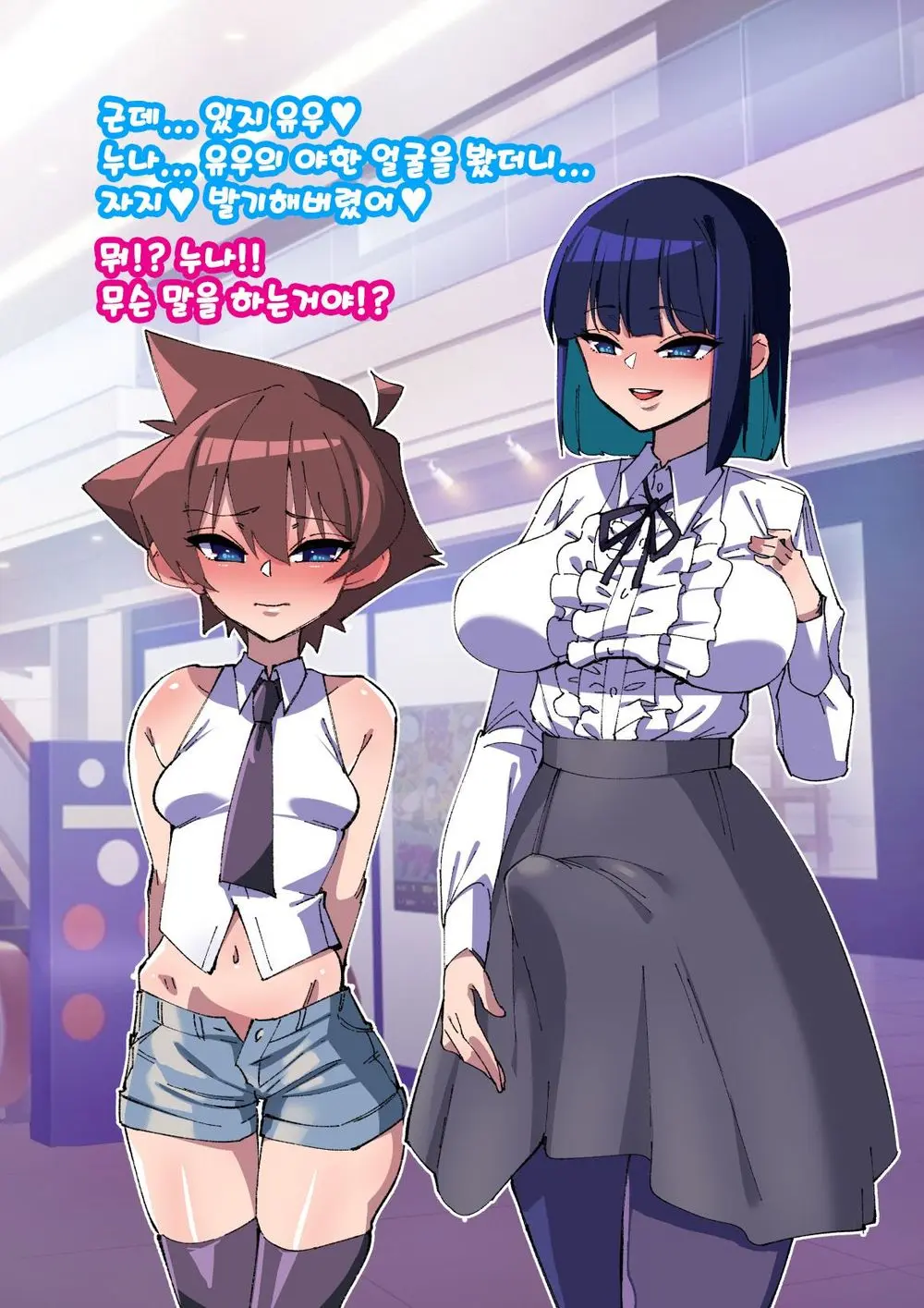 Onee-Chan Ni Sennou Sarechau! 누나에게 세뇌당해 버려!